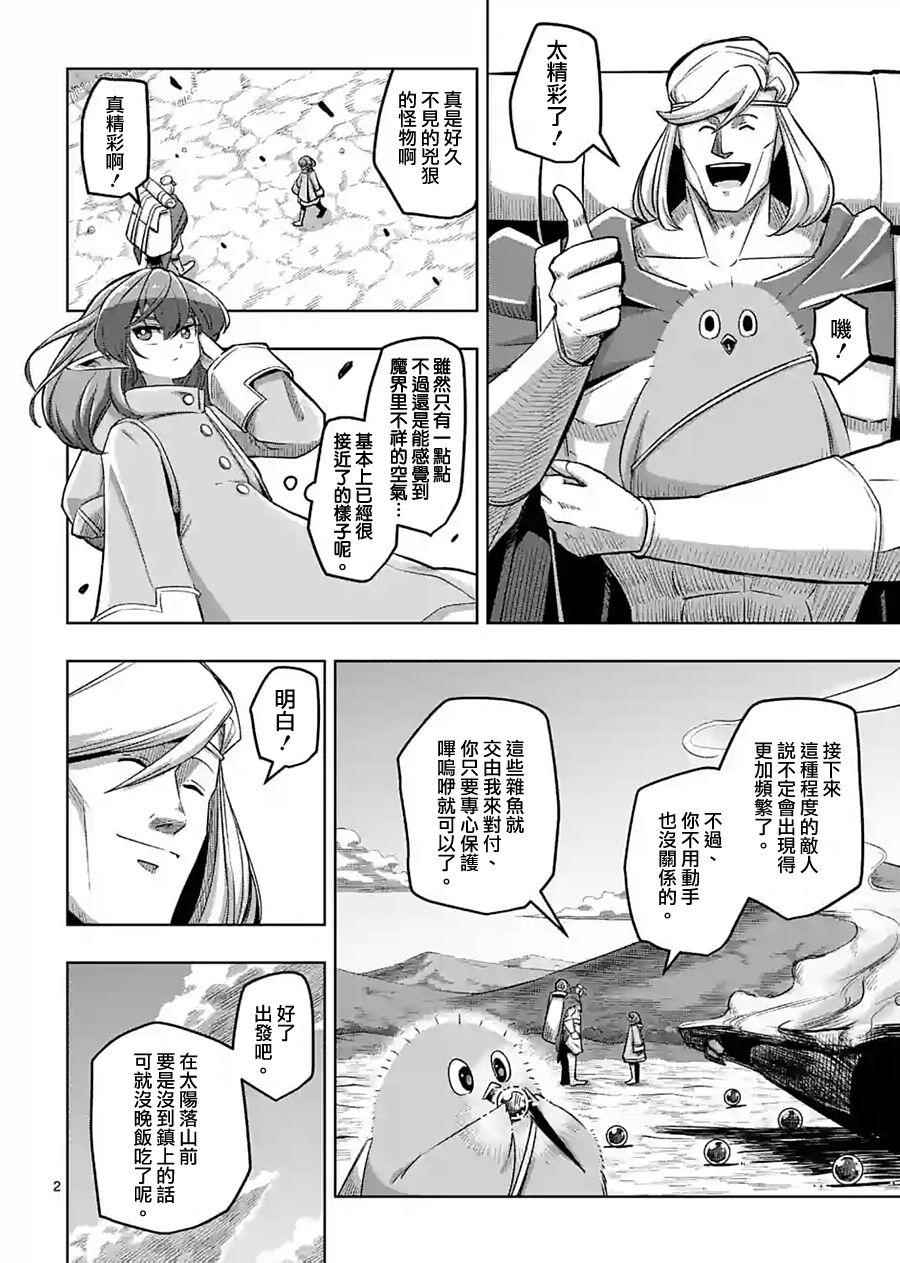 勇者赫魯庫 - 第55話 計畫A - 2