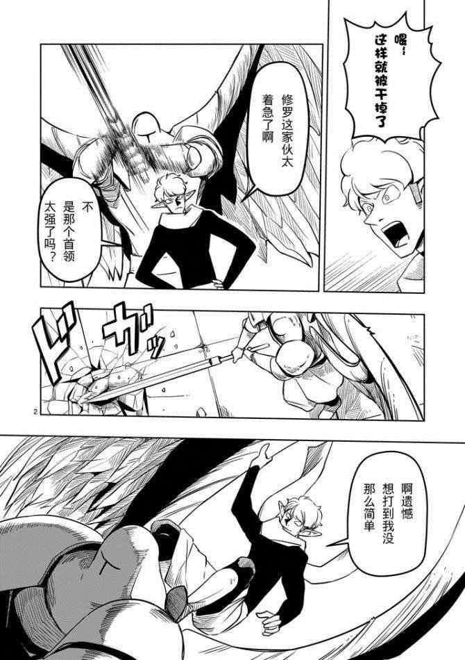 勇者赫魯庫 - 第10話 衝擊 - 2