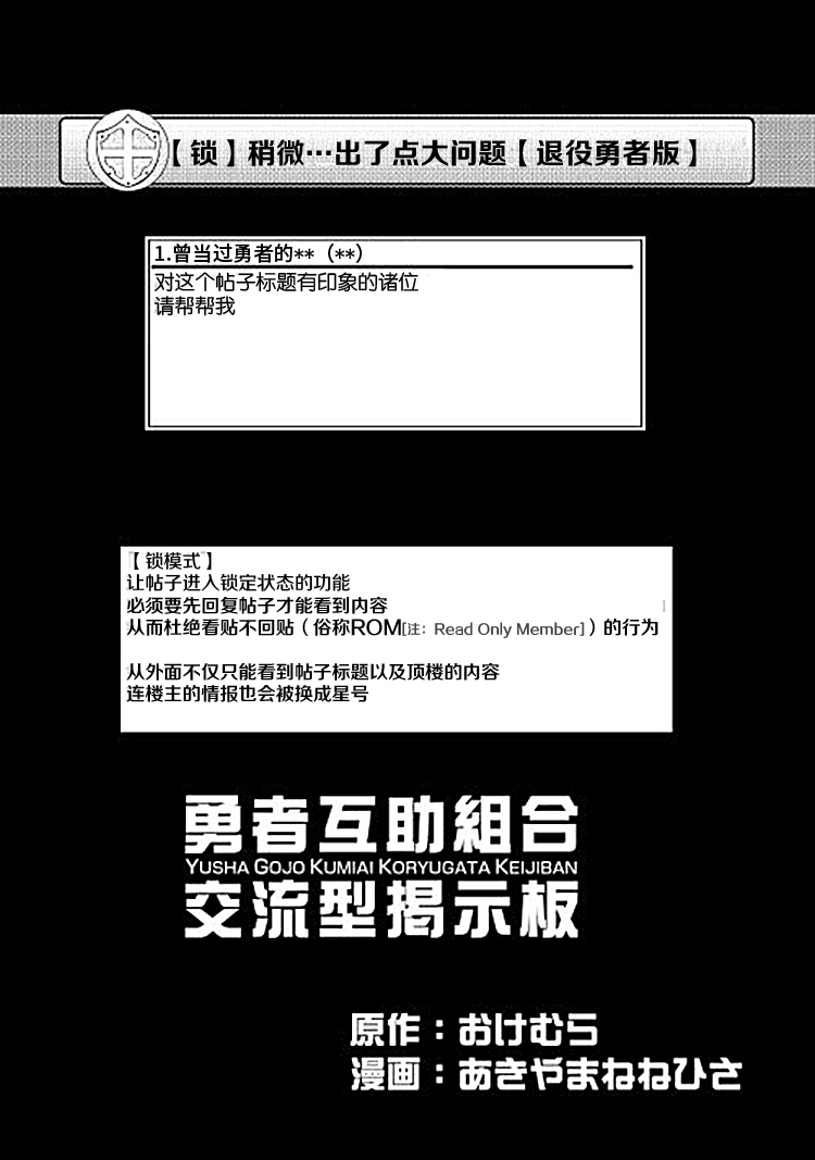 第06話 勇者互助公會交流型留言板 包子漫畫