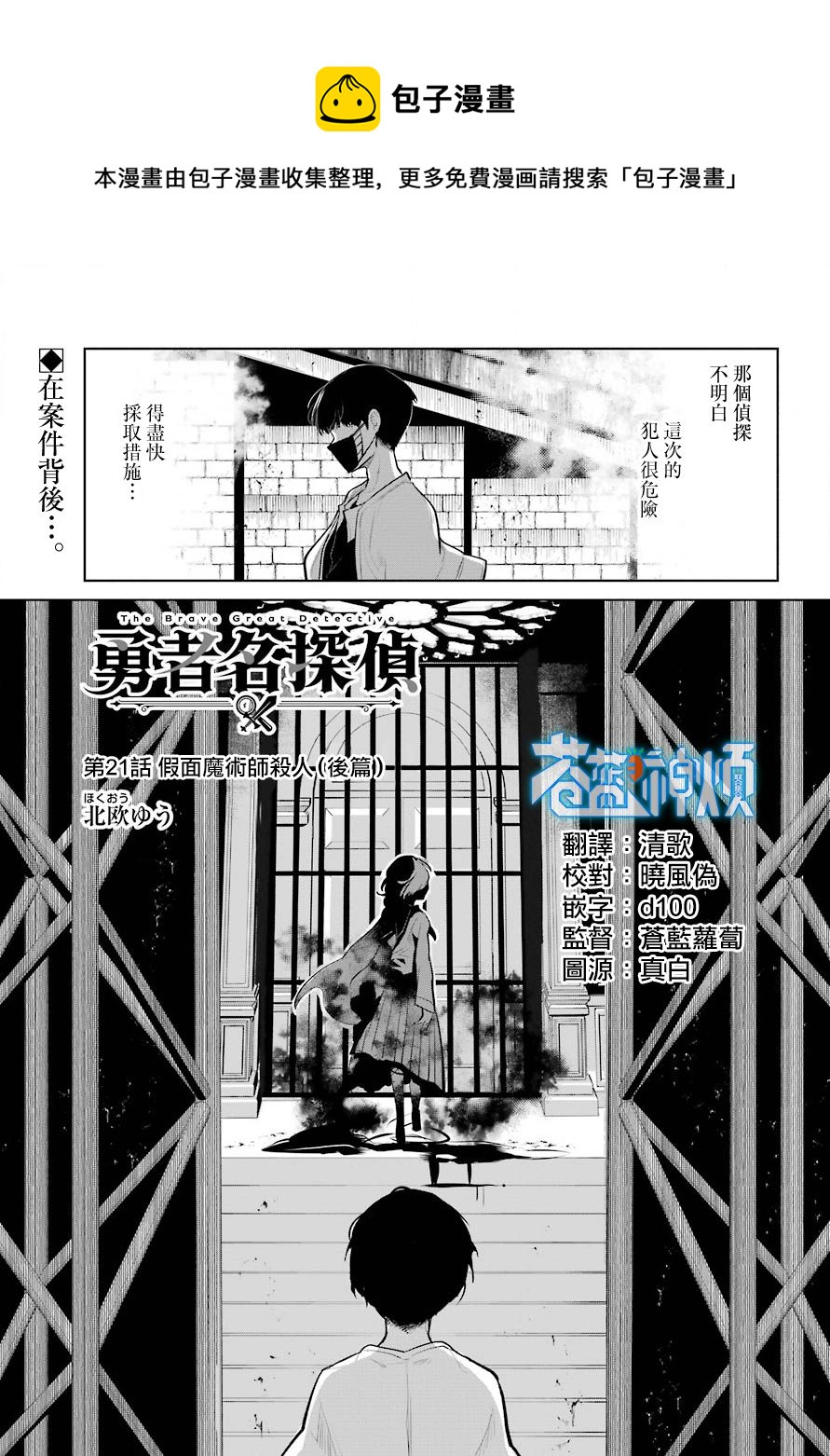 勇者名偵探 - 第21話 - 1