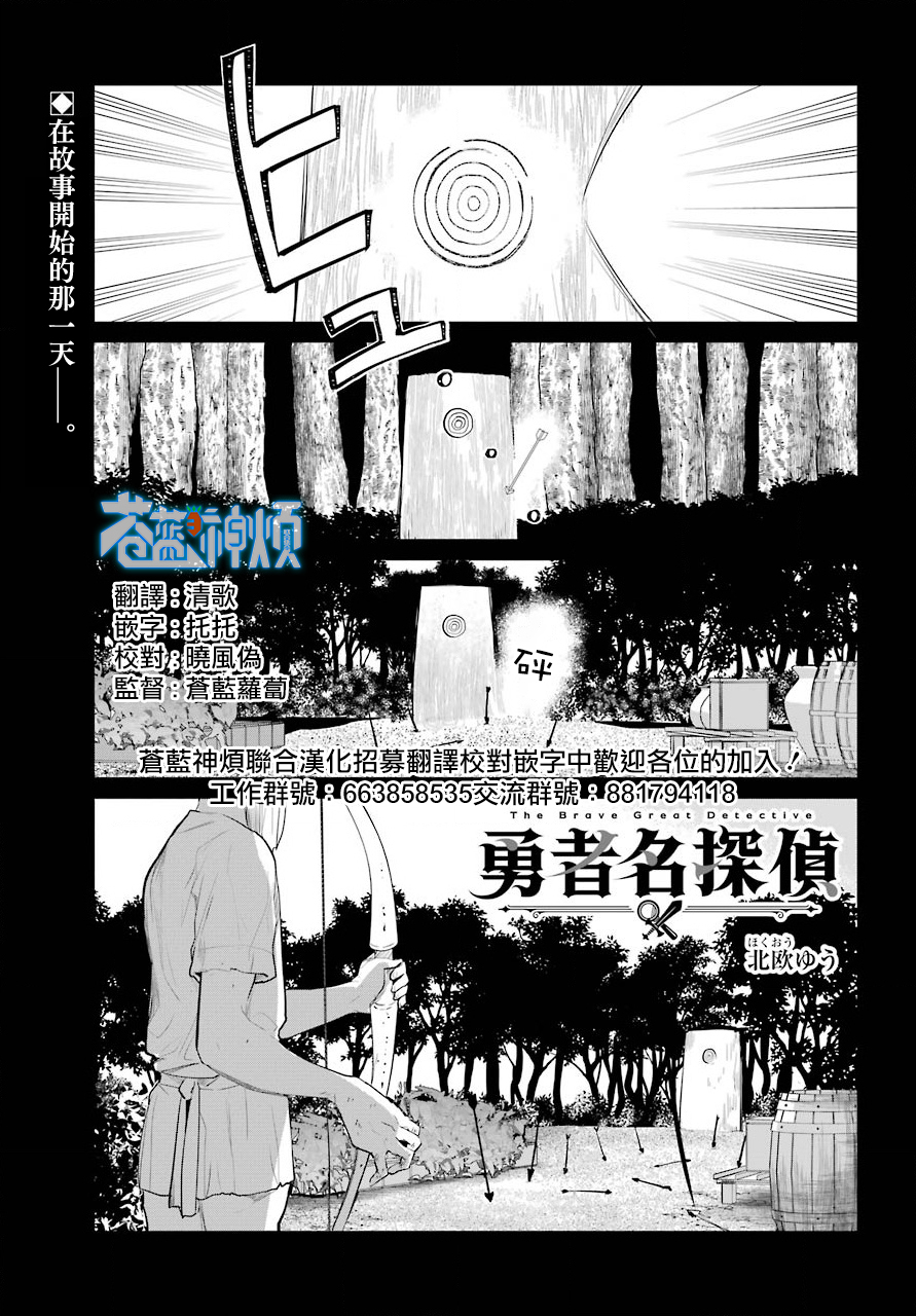 勇者名偵探 - 最終話 - 1
