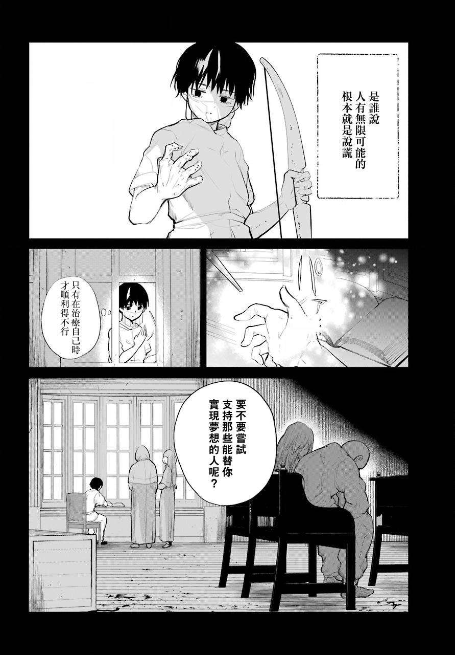 勇者名偵探 - 最終話 - 2