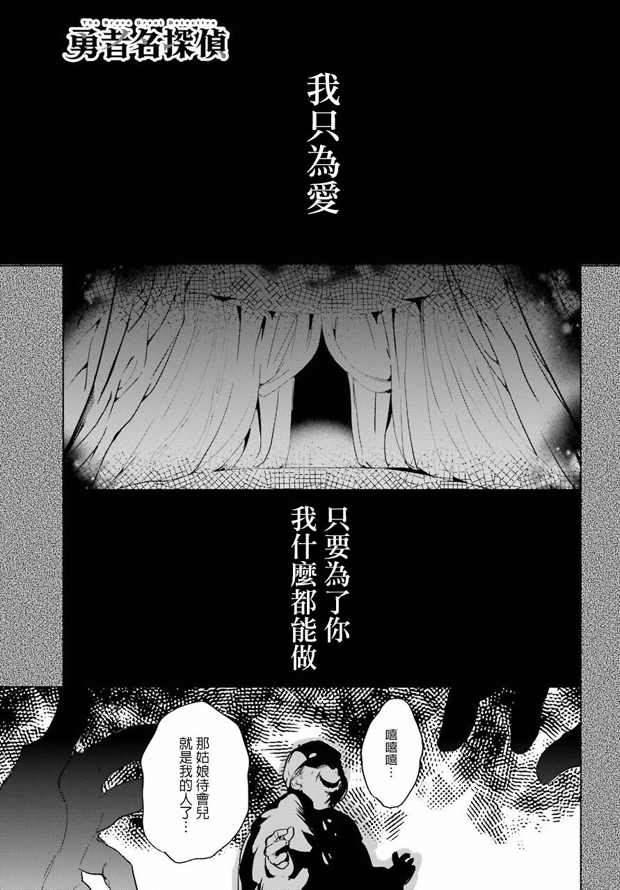 勇者名偵探 - 5話 - 1