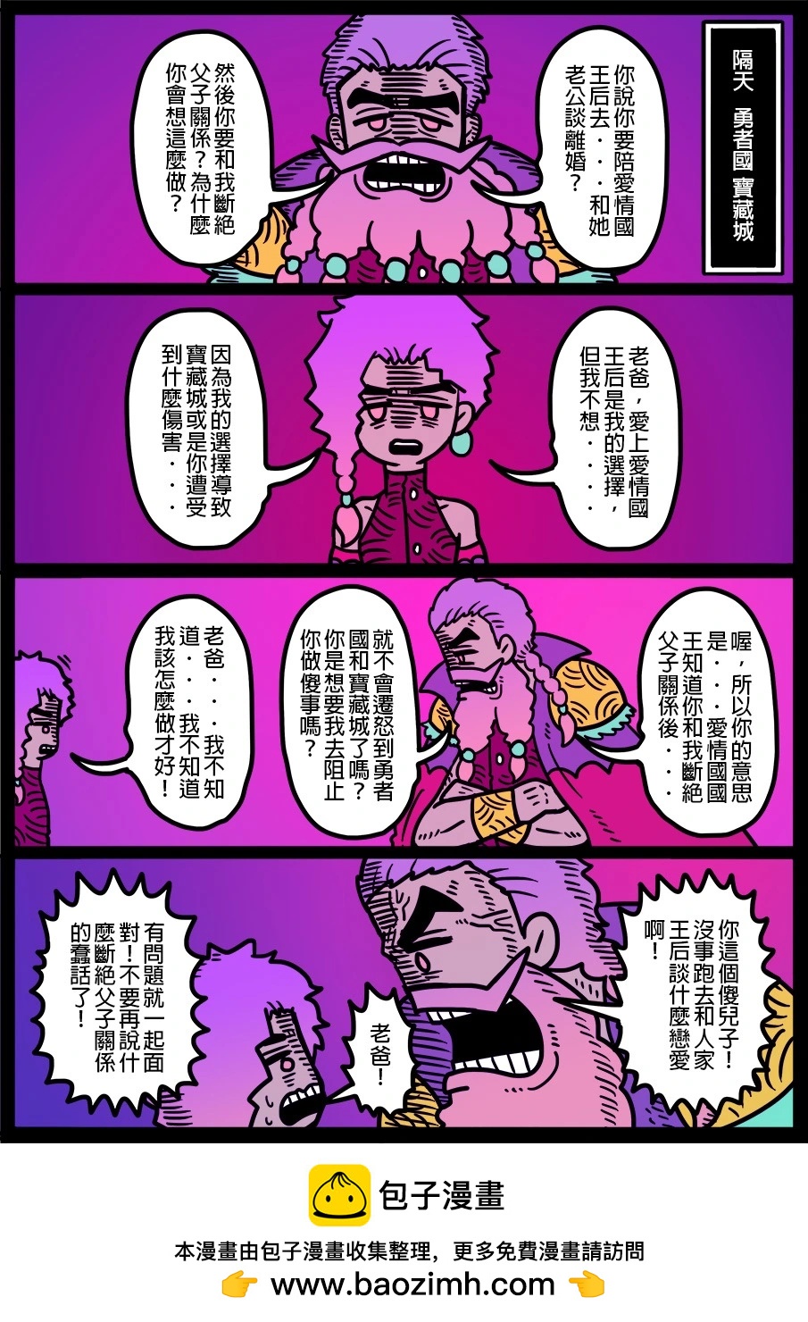 勇者系列 - 第1413話 - 1