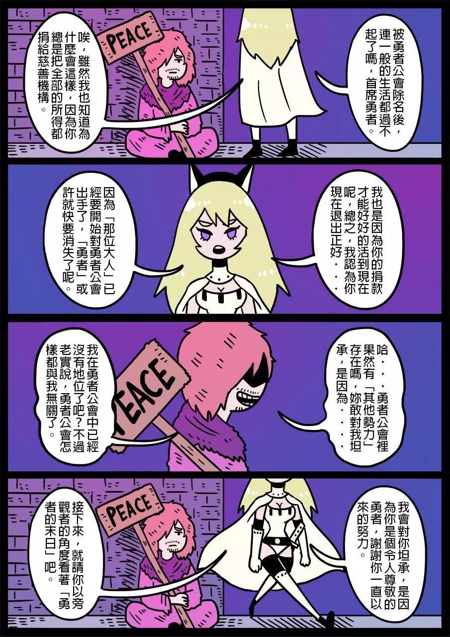 勇者系列 - 第544話 - 1