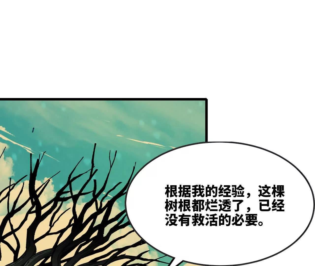 勇者X女魔王 - 107 插枝種樹(1/3) - 3