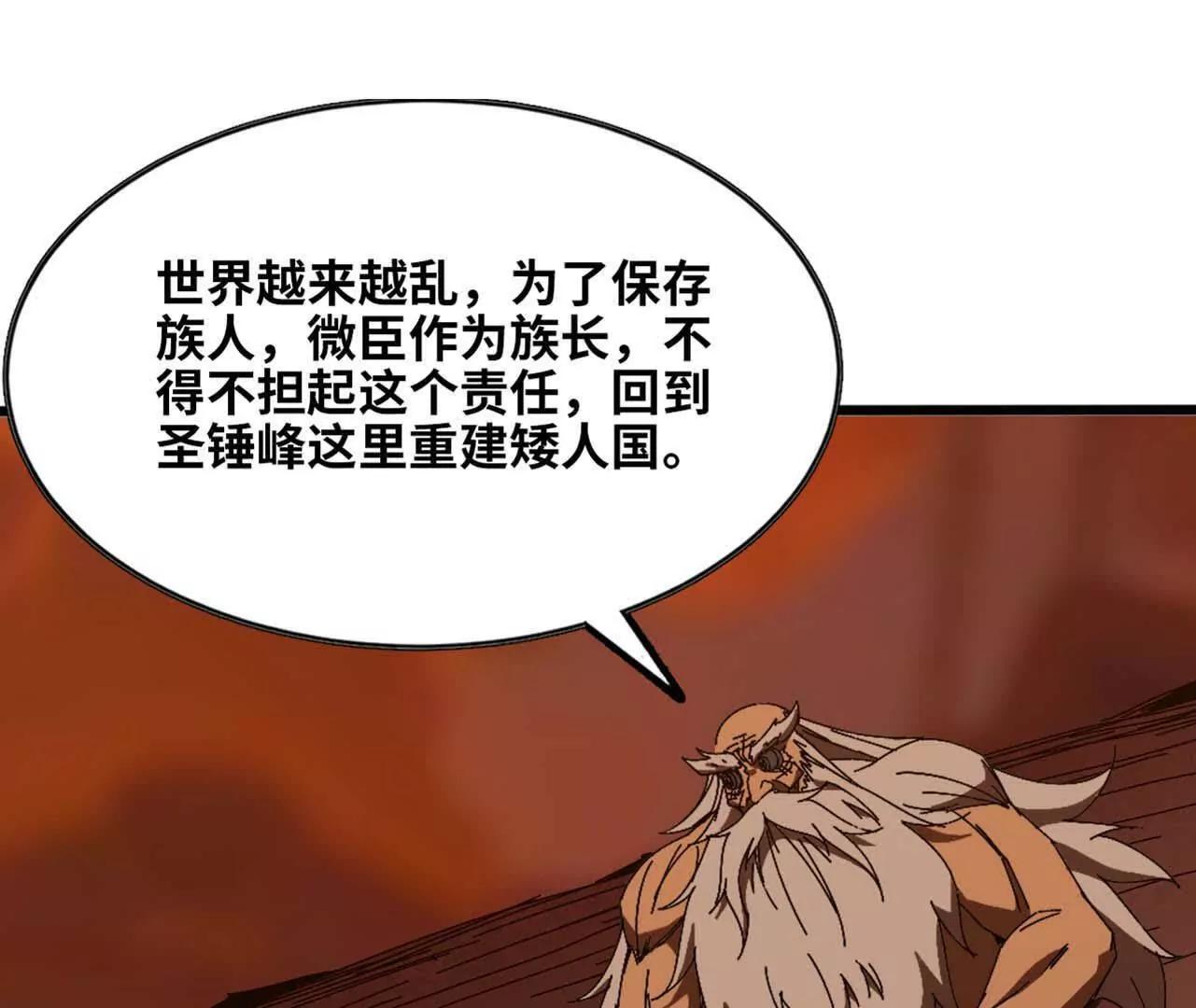勇者X女魔王 - 140 交代清楚(1/2) - 3