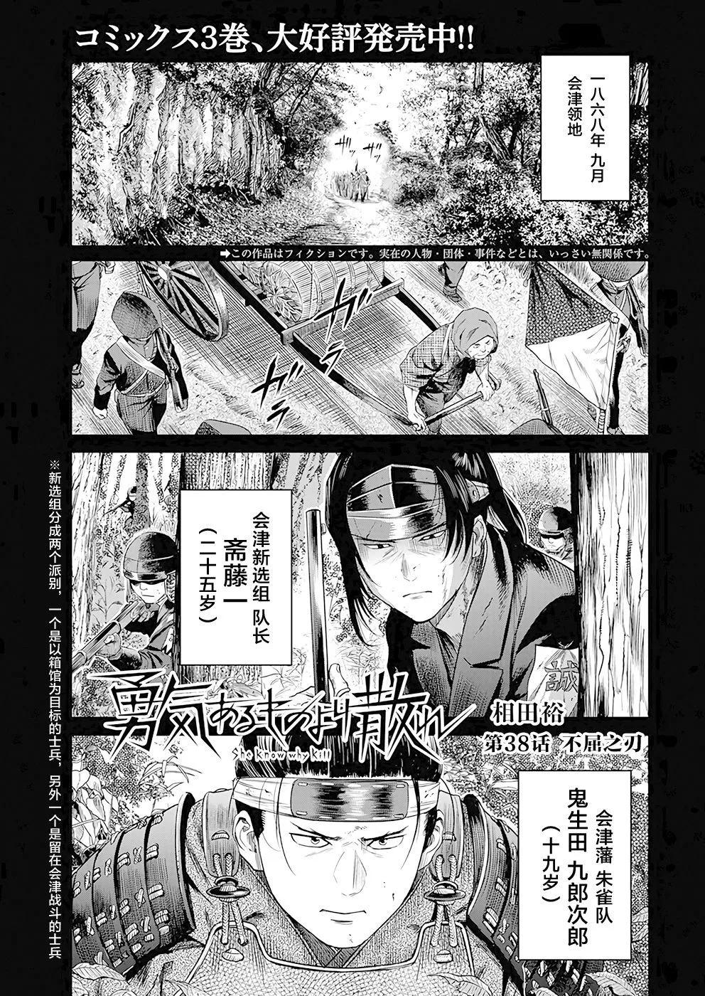 勇者一生死一回 - 第38話 - 1