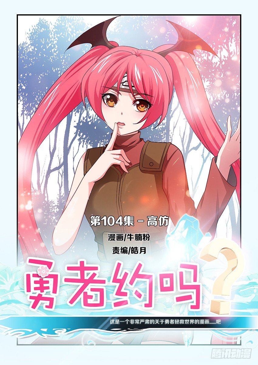 勇者约吗 - 第104集 高仿 - 1