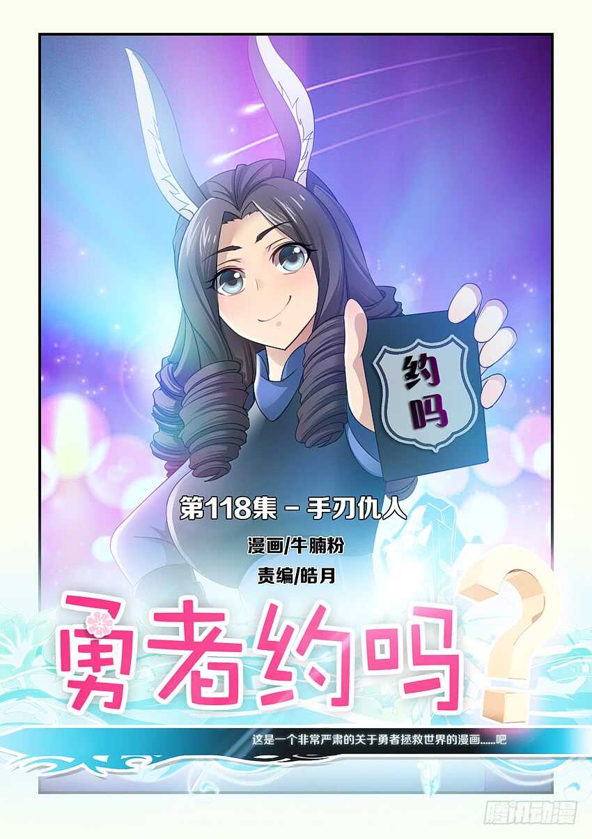 勇者约吗 - 第118集 手刃仇人 - 1