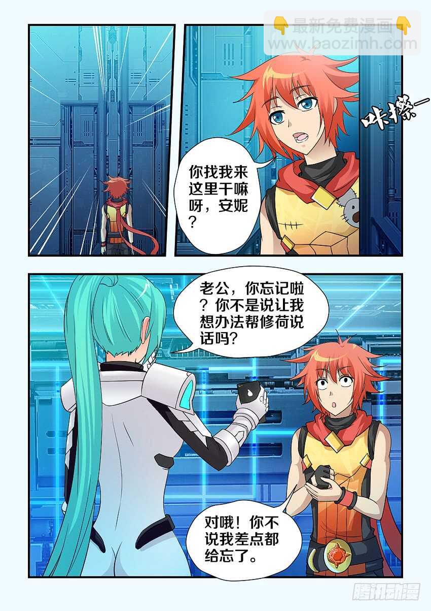 勇者约吗 - 第196集 安妮的APP - 2