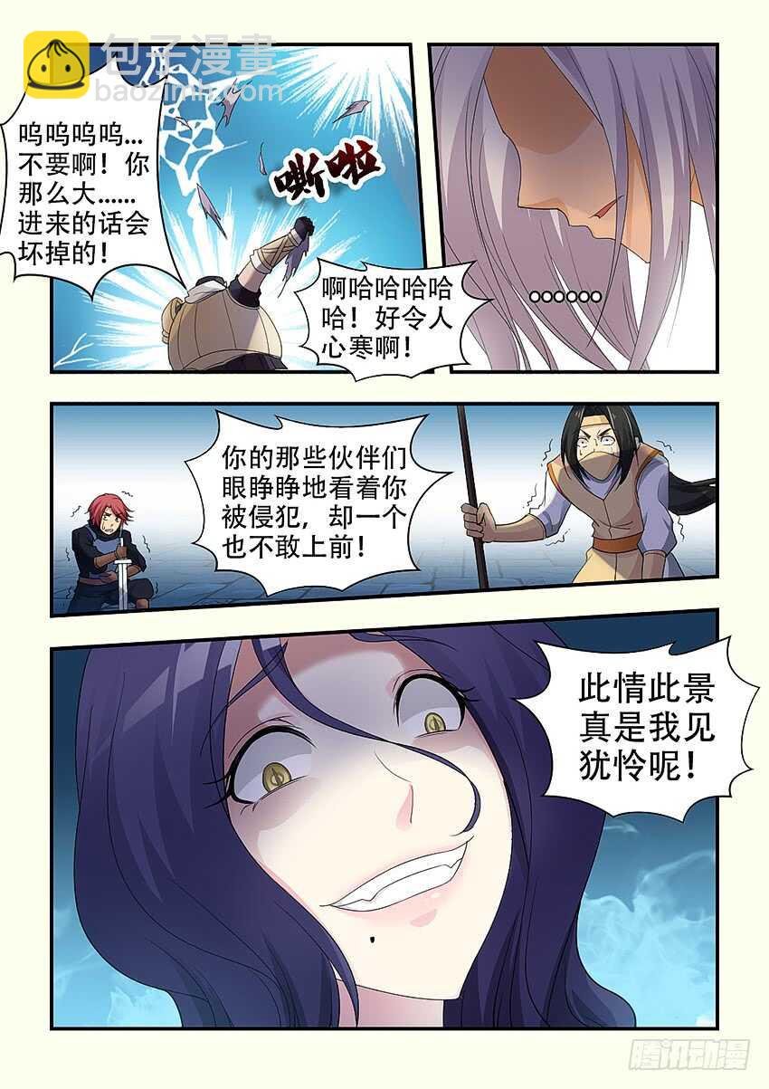 勇者約嗎 - 第338集 不要啊你那麼大 - 2