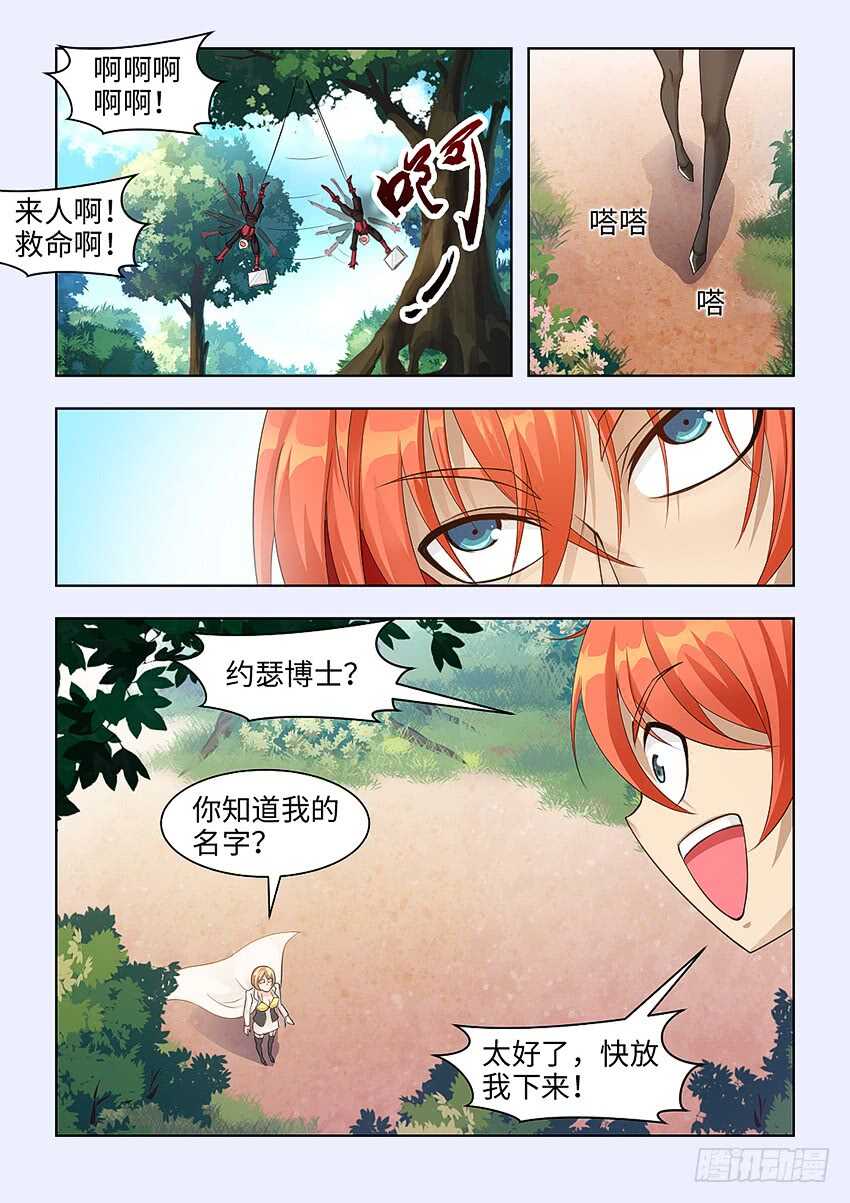 勇者約嗎 - 第378集 約瑟博士 - 2