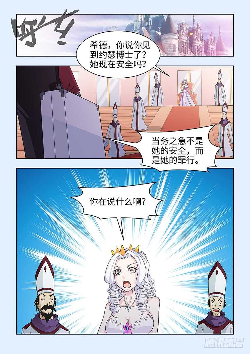 勇者约吗 - 第380集 她的罪证 - 2