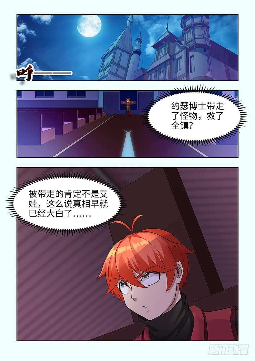 勇者约吗 - 第386集 可以吃饭了呦 - 2