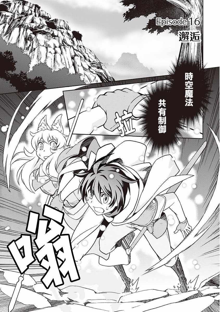 用制御魔法開荒異世界 - 第16話 - 1