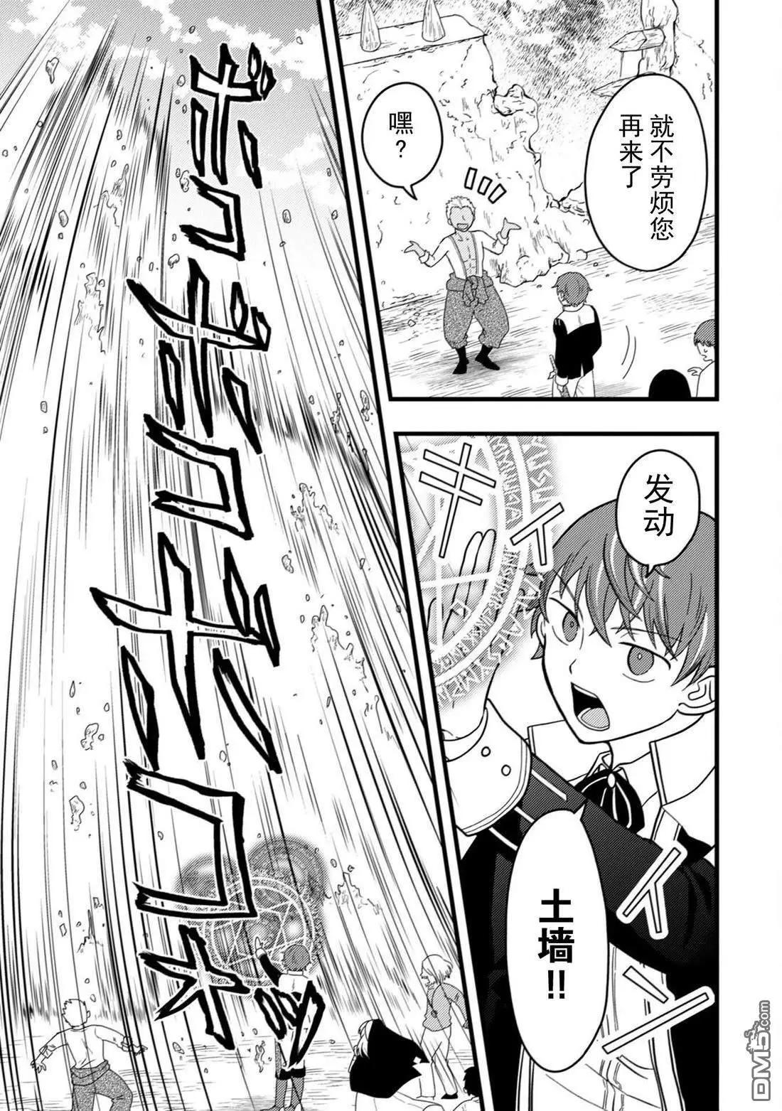 用最強天賦開始經營領地慢生活 - 第4.2話 - 1