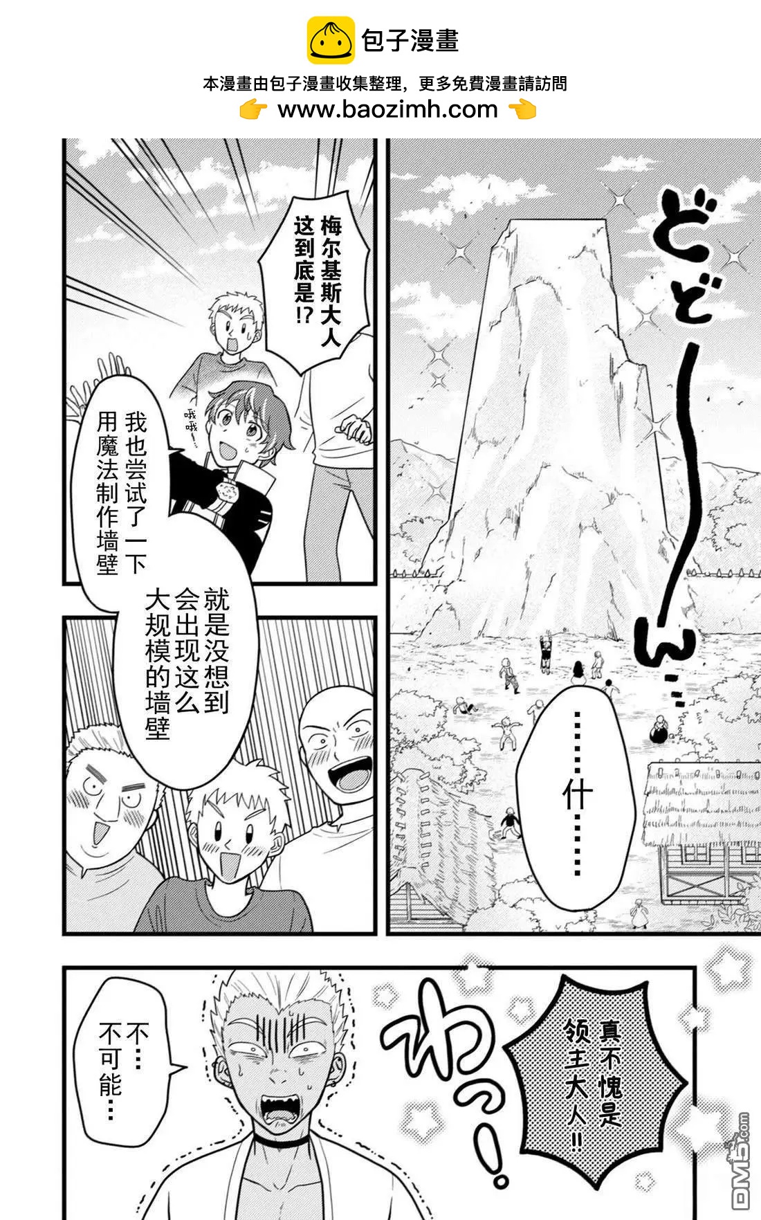 用最強天賦開始經營領地慢生活 - 第4.2話 - 2