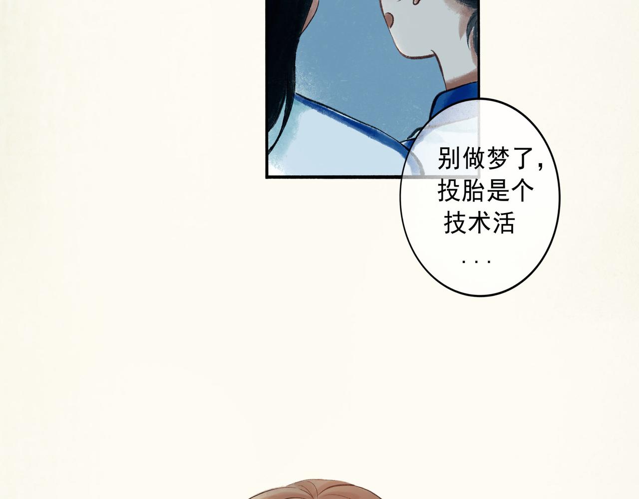 由北朝南 - 57.夢醒時分(1/4) - 3