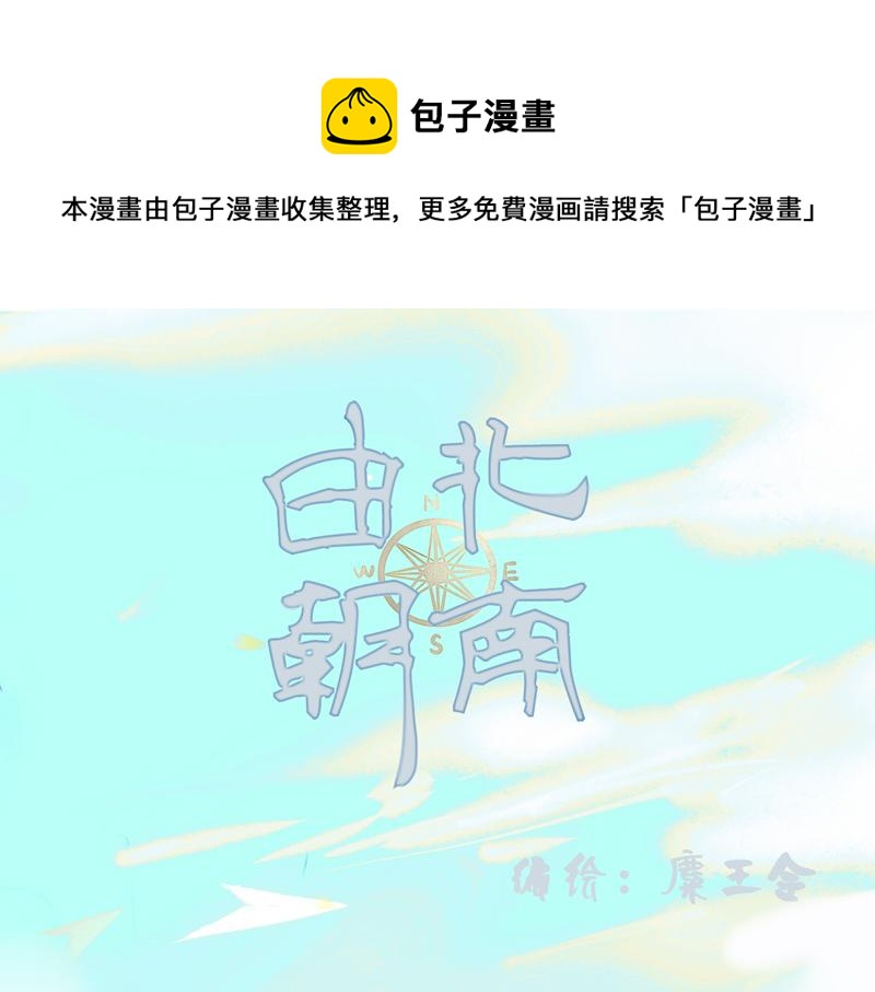 由北朝南 - 8.她喜歡你 - 1