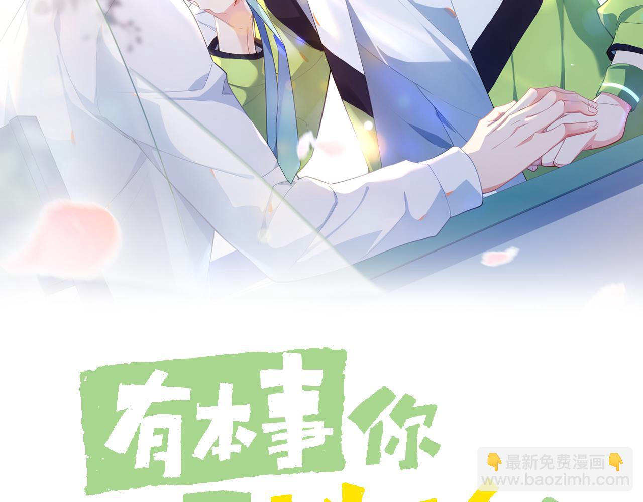 有本事你再兇一個？ - 第93話  “懲罰”(1/2) - 2