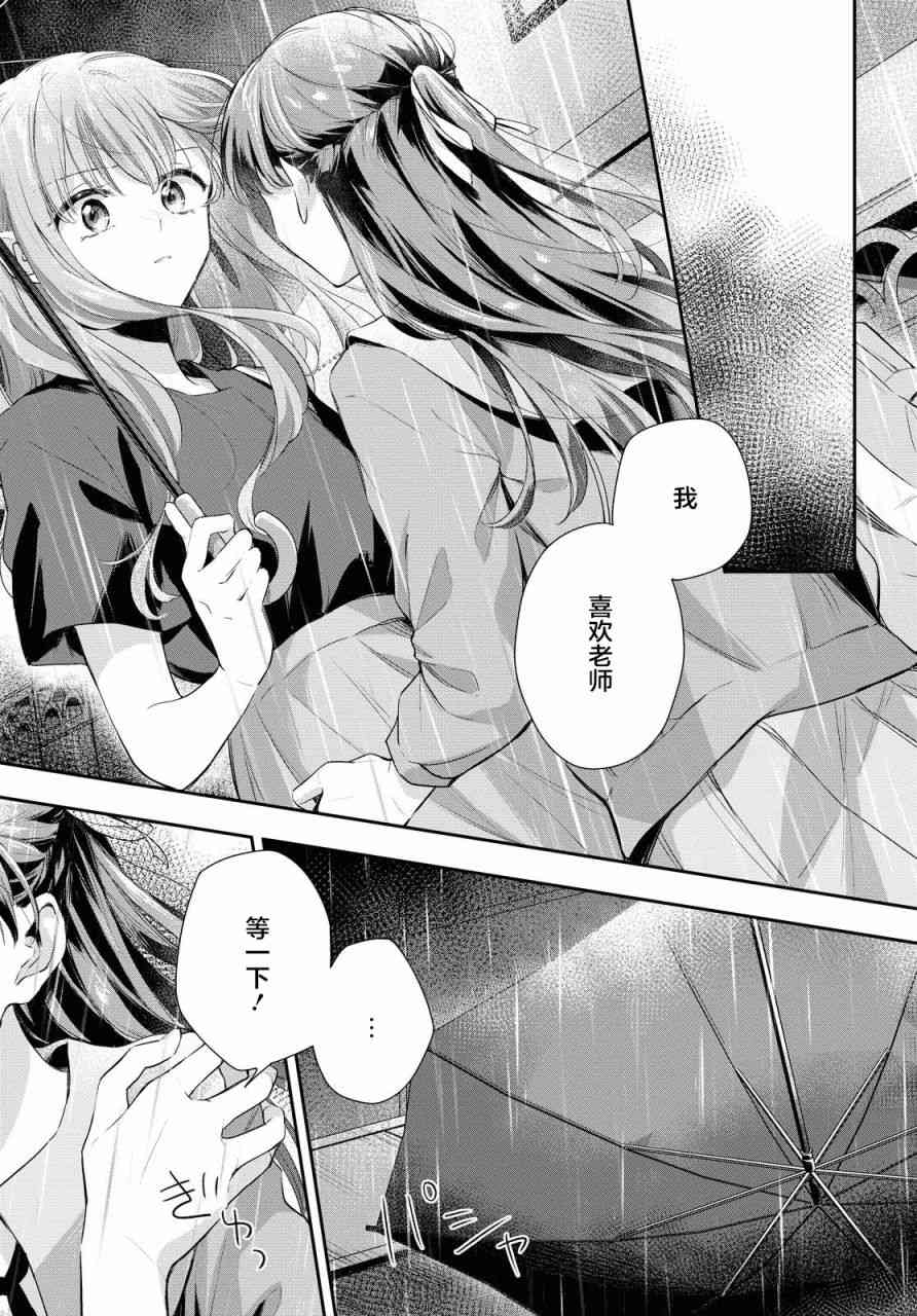 憂病雙子 - 5話 - 2