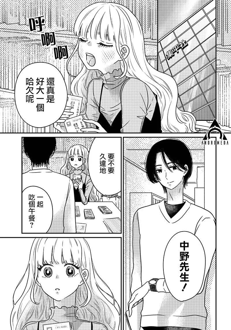 由比太的戀人 - 第10話 - 1