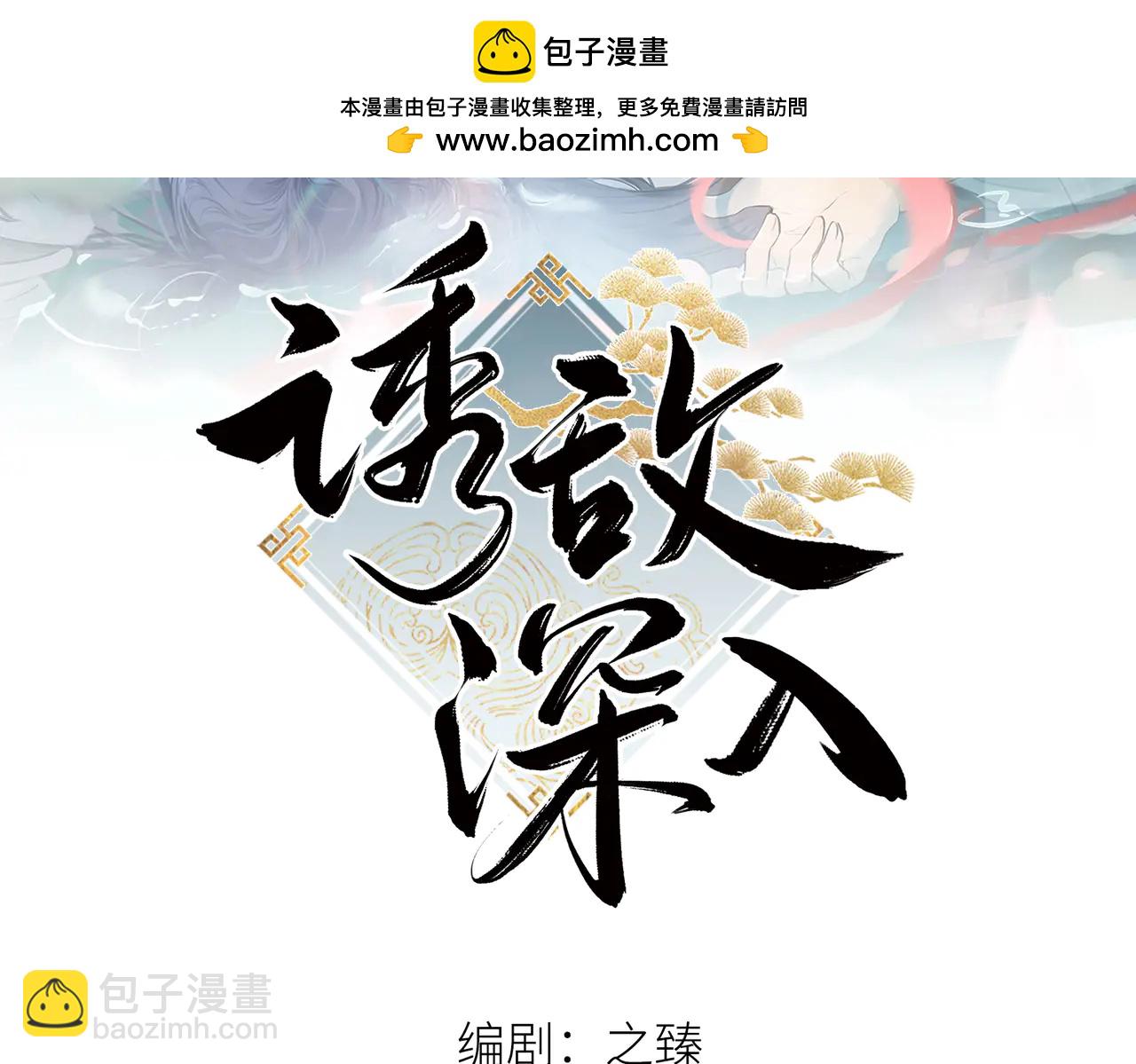 誘敵深入 - 68 茶香四溢(1/2) - 2