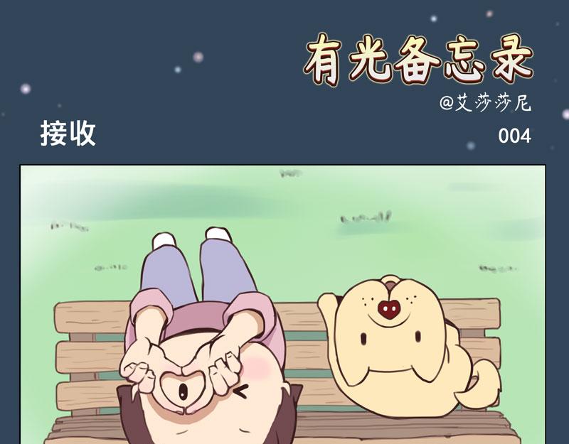 有光備忘錄 - 接收/記起/合唱 - 3