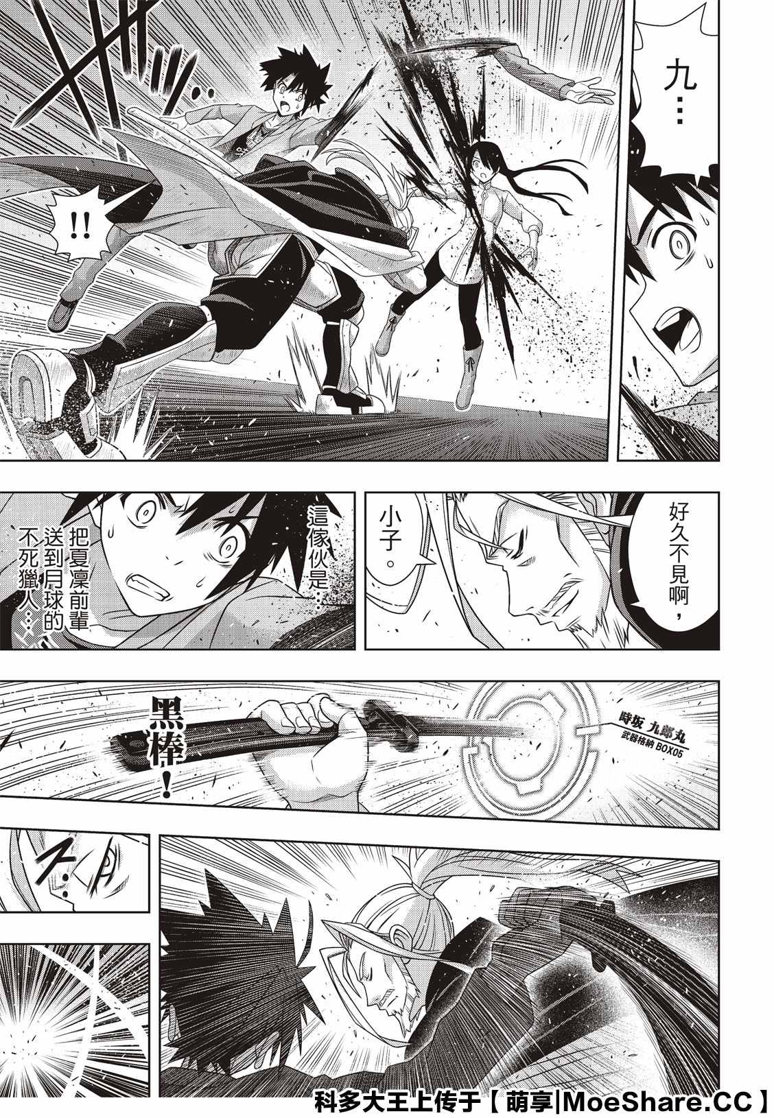 第169話不死獵人 悠久持有者 包子漫畫