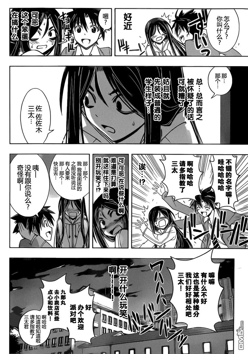 Stage 46 超能力者 悠久持有者 包子漫畫