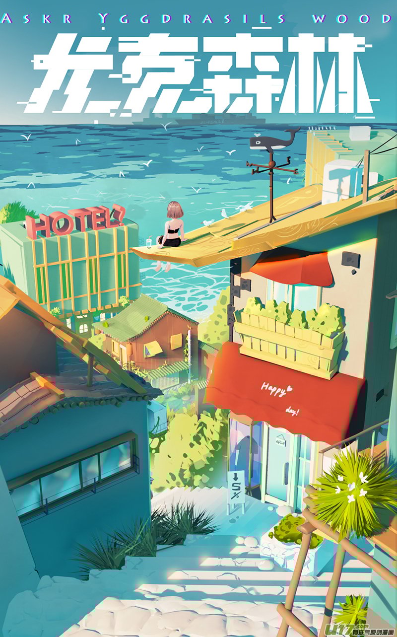 尤克森林 - 186 話 - 1