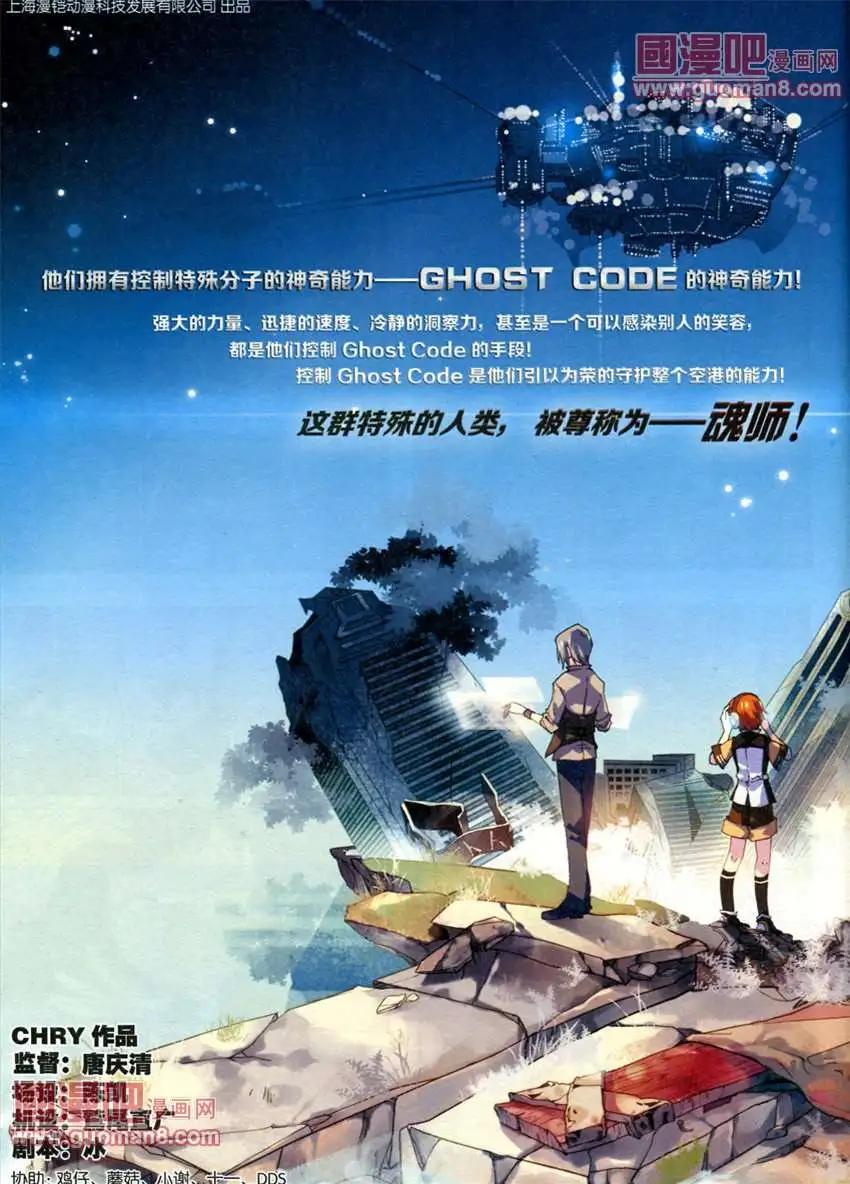 幽靈代碼 - 1話 - 1