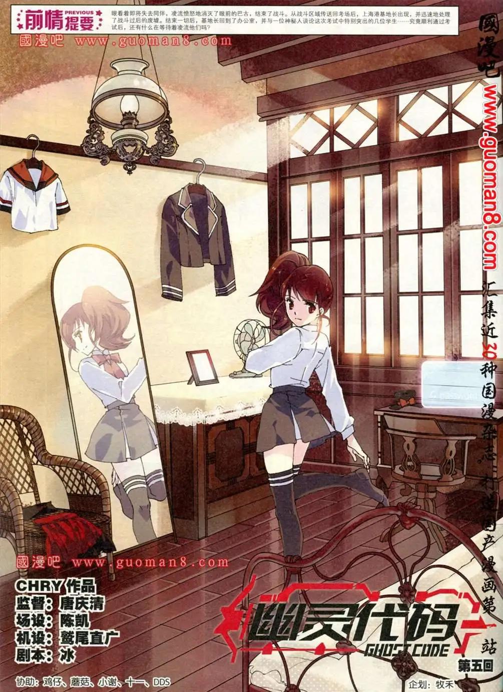 幽靈代碼 - 5話 - 1