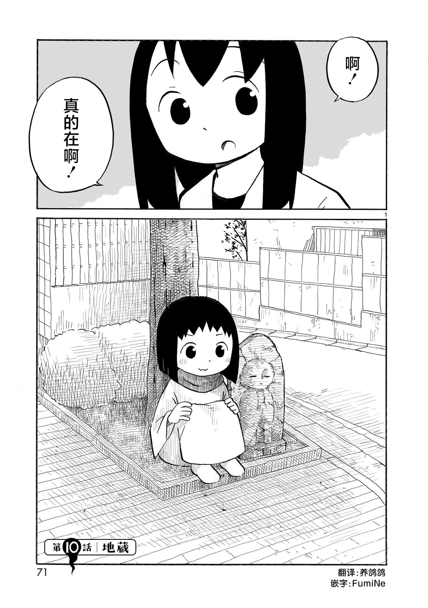 幽靈色的日常 - 第10話 - 1
