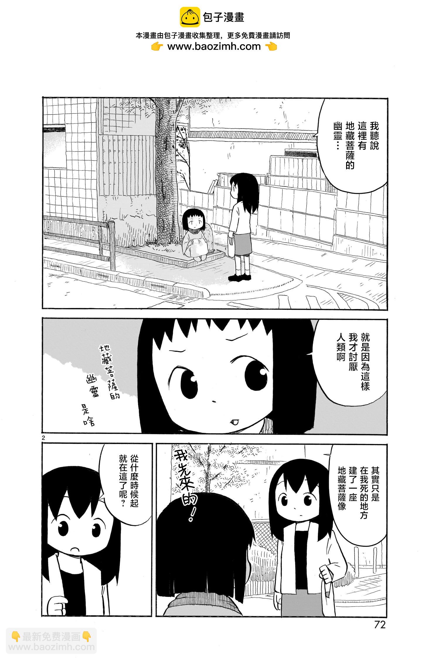幽靈色的日常 - 第10話 - 2