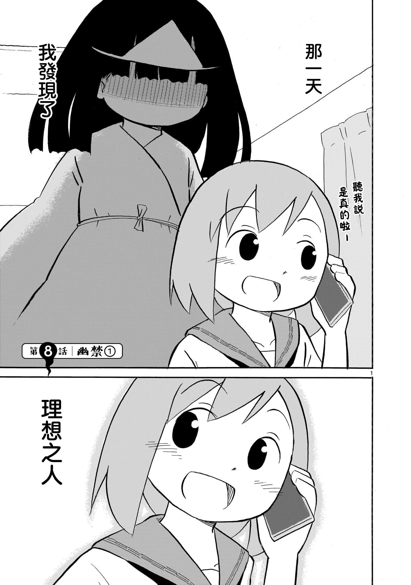 幽靈色的日常 - 第08話 - 1