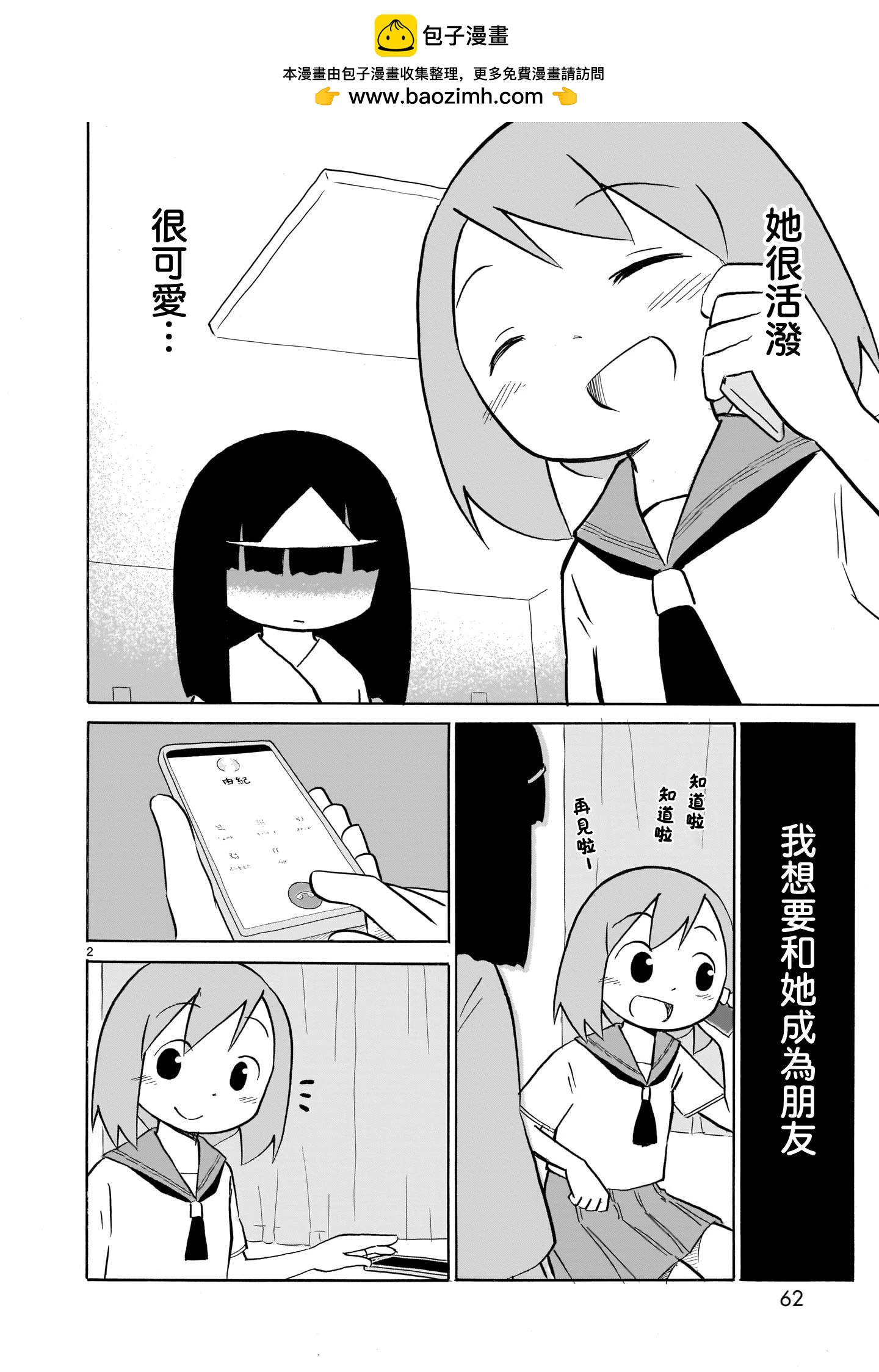 幽靈色的日常 - 第08話 - 1