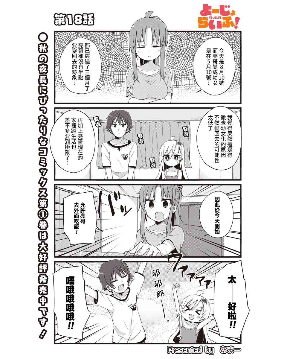 18話 幼女life 包子漫畫