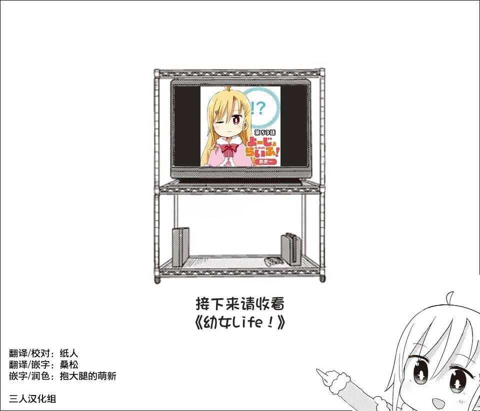 幼女life！ - 第53話 - 1