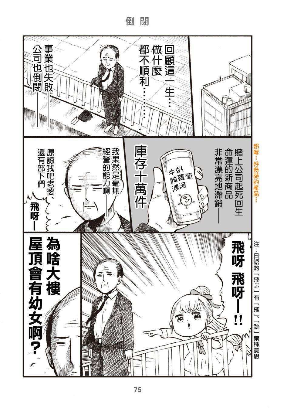 幼女社長 - 第19話 - 1