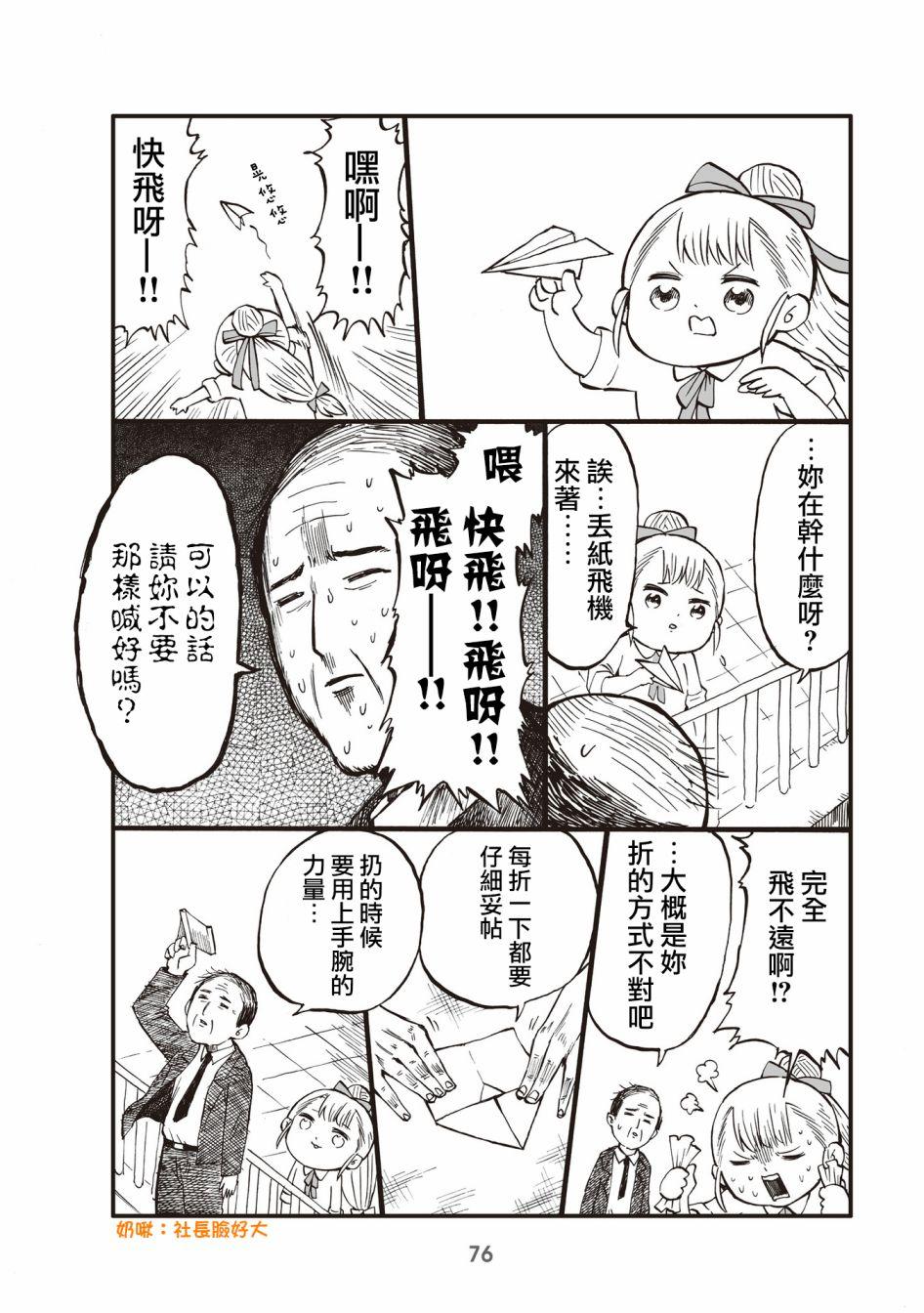 幼女社長 - 第19話 - 2