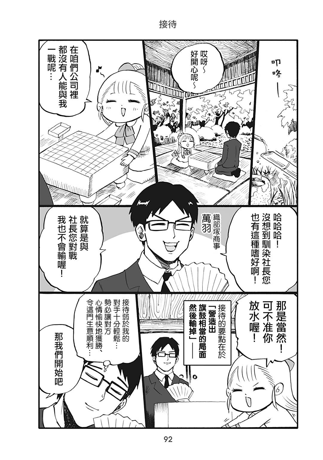 幼女社長 - 第53話 - 1