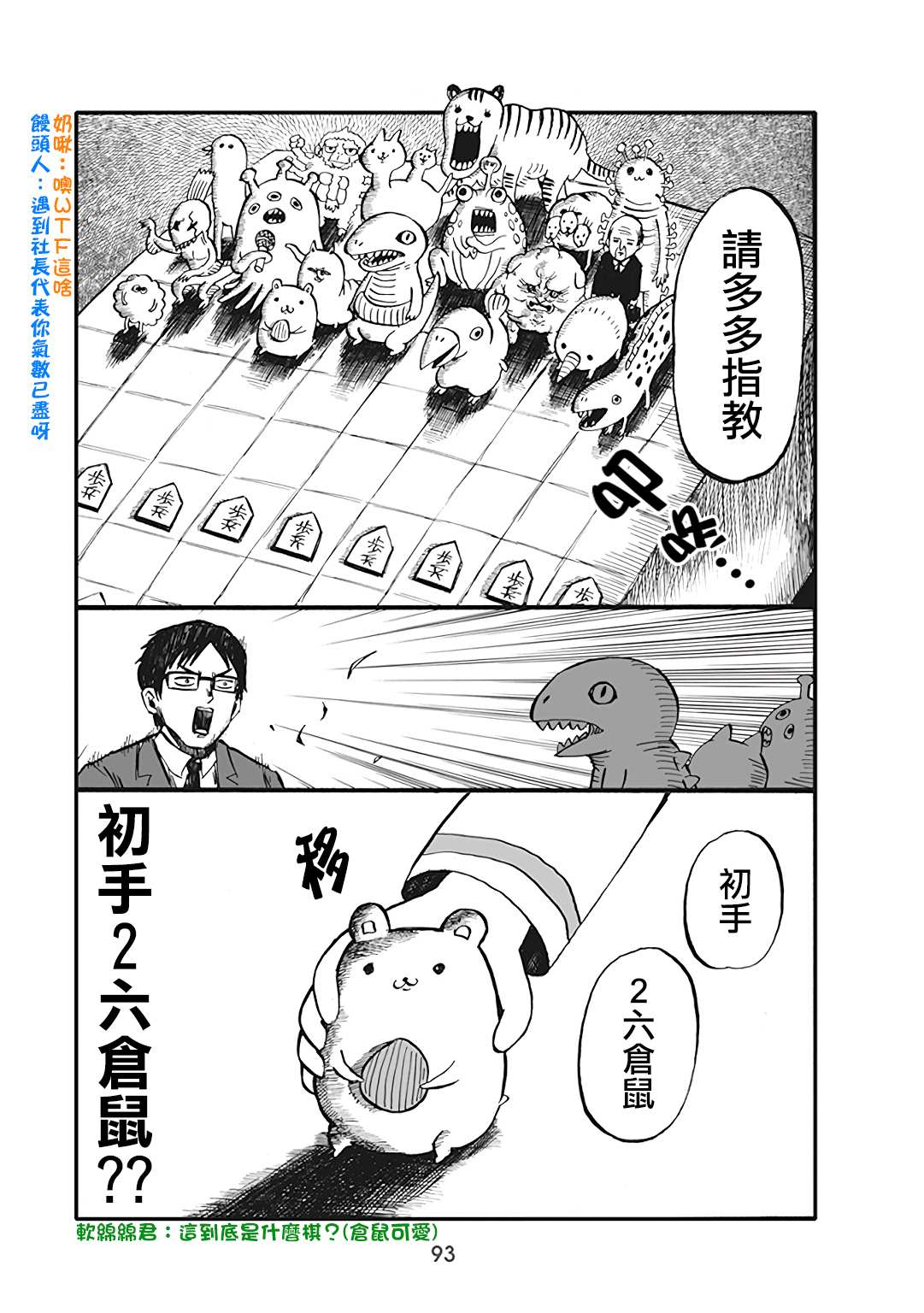 幼女社長 - 第53話 - 2
