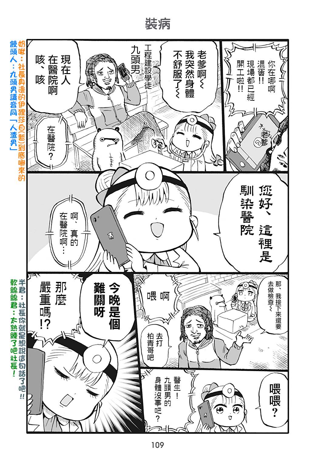 幼女社長 - 第57話 - 1