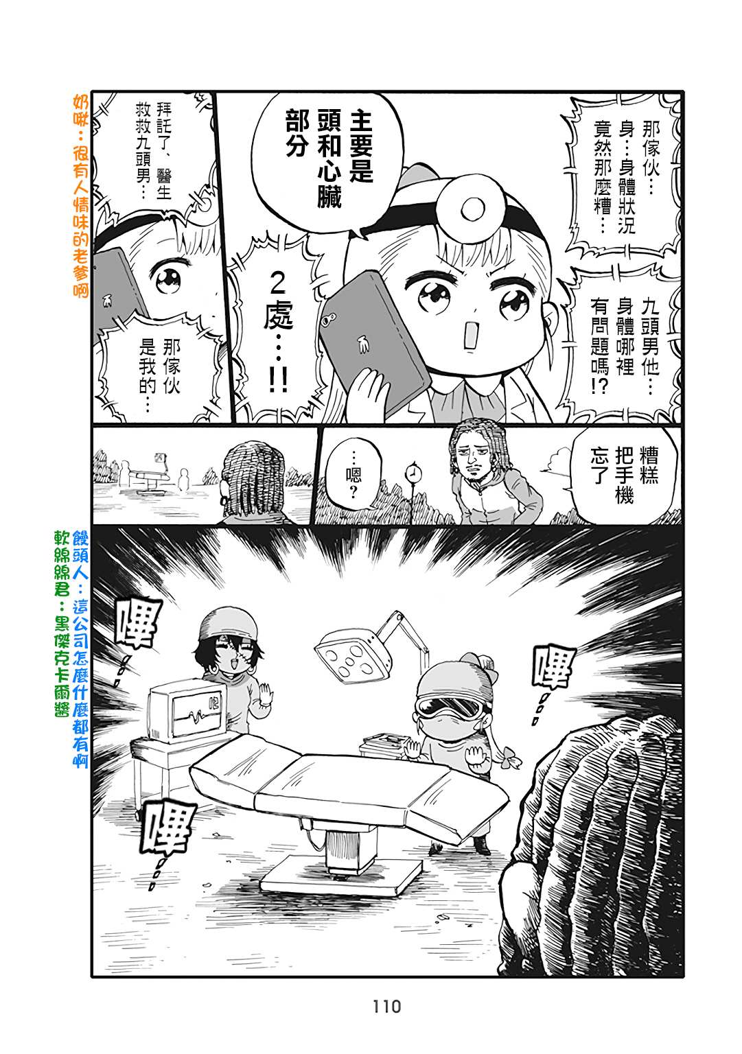 幼女社長 - 第57話 - 2