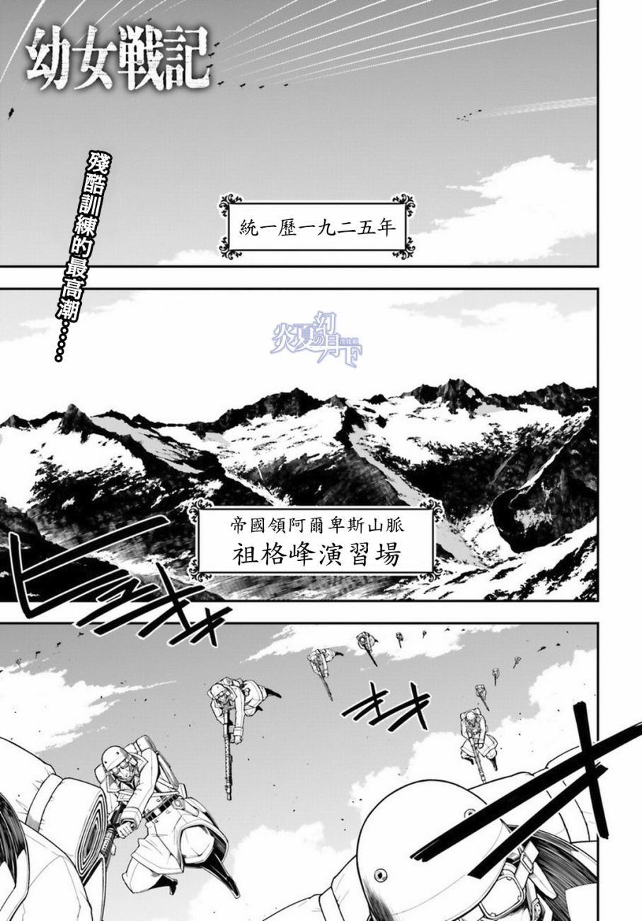 幼女戰記 - 11話(1/2) - 2