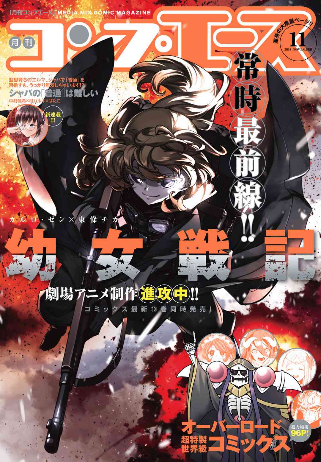 幼女戰記 - 34話 - 1