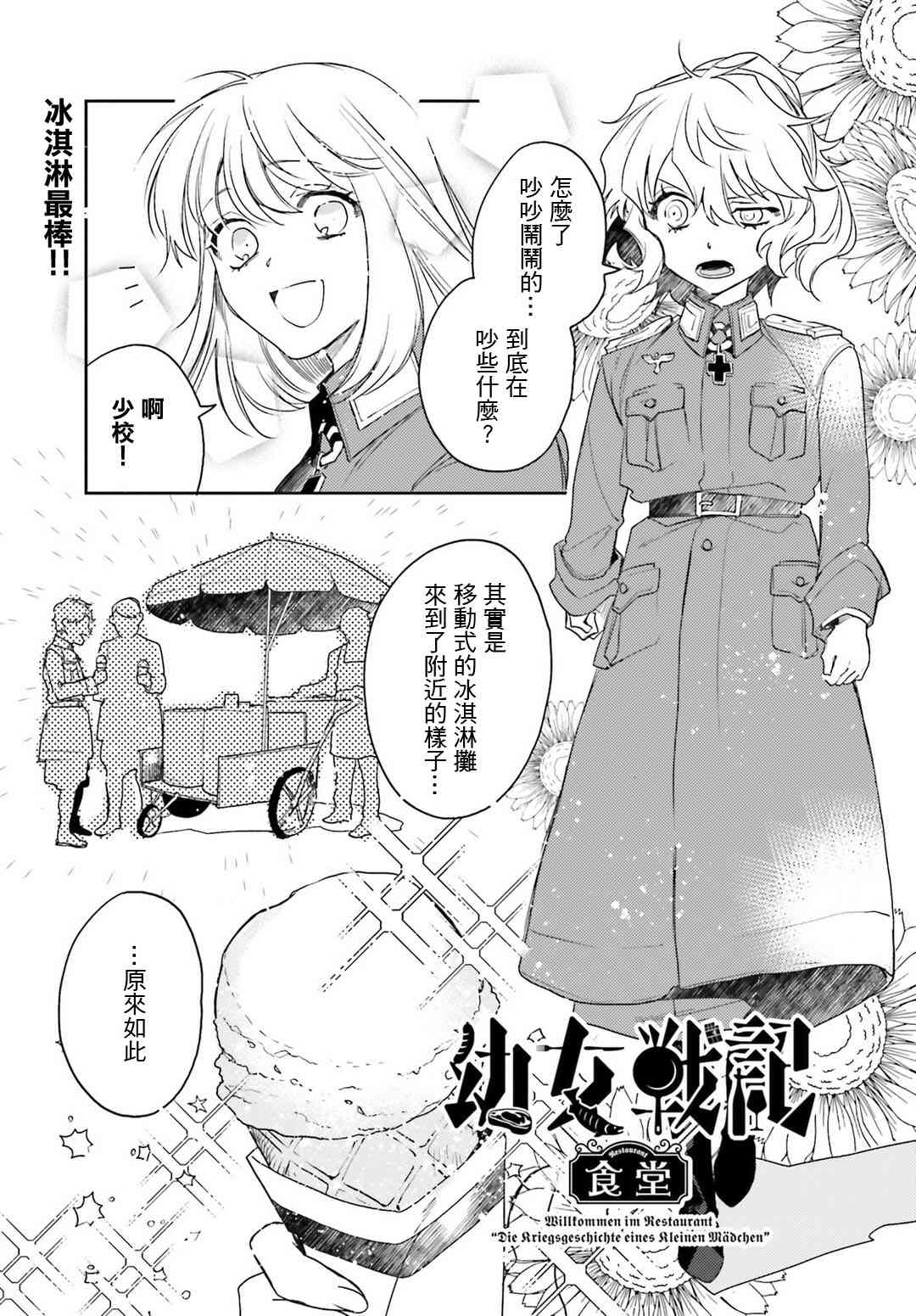 幼女戰記 - 外傳11 - 1
