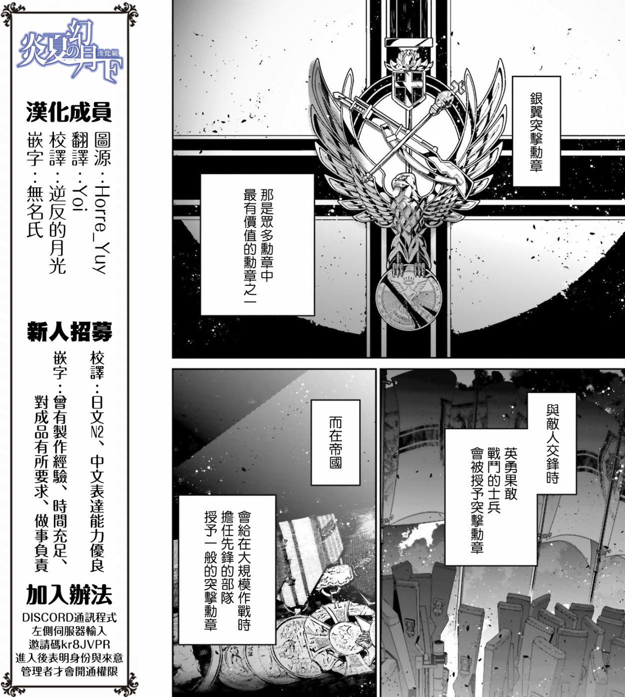 幼女戰記 - 借來的貓：前篇 - 2